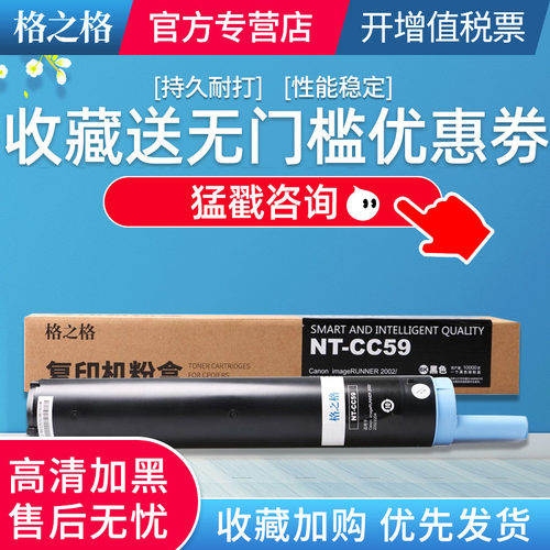 格之格适用佳能npg-59canon墨粉