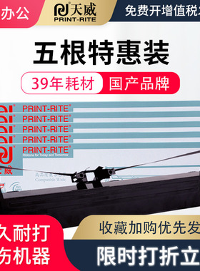 天威适用映美JMR130色带架FP-312k色带FP-535K+ FP-550K FP620K+ FP630K+ FP538K FP530KIII 发票123号色带框