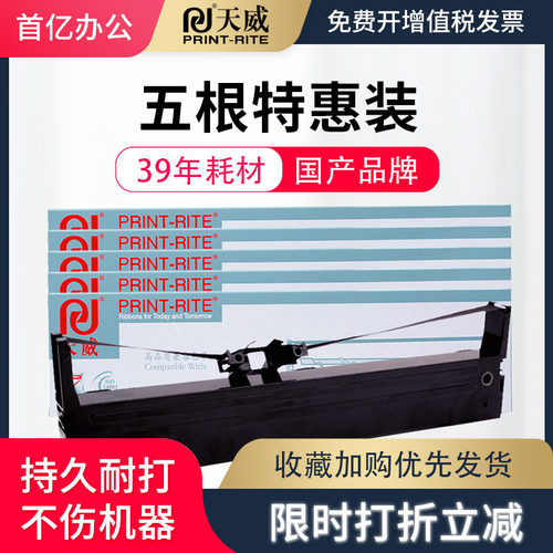 天威适用映美jmr130色带框色带