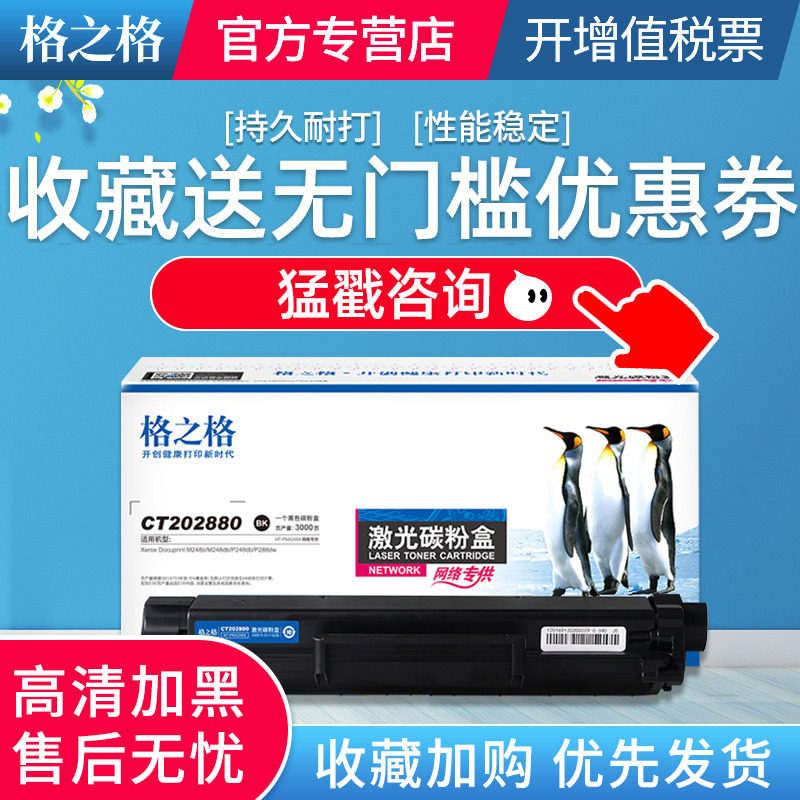 格之格适用富士施乐248b粉盒硒鼓