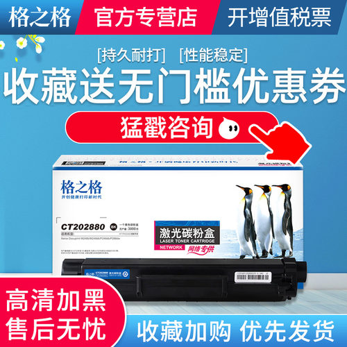 格之格适用富士施乐248b粉盒硒鼓