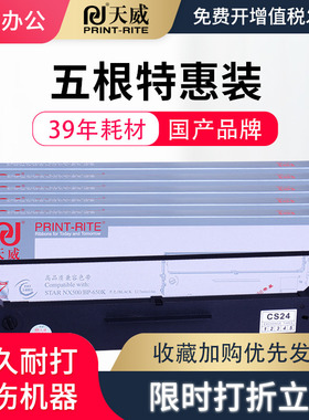 天威适用STAR实达中盈NX500色带架CS24 NX510 NX710 730 NX780色带芯BP610K BP650K BP650KII BP700K色带框架