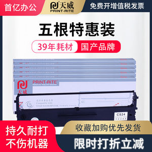 天威适用STAR实达中盈NX500色带架CS24 NX510 NX710 730 NX780色带芯BP610K BP650K BP650KII BP700K色带框架