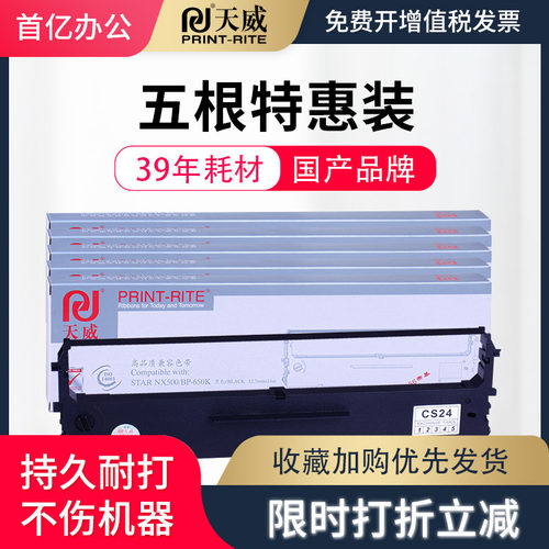 天威适用实达CS24NX780色带