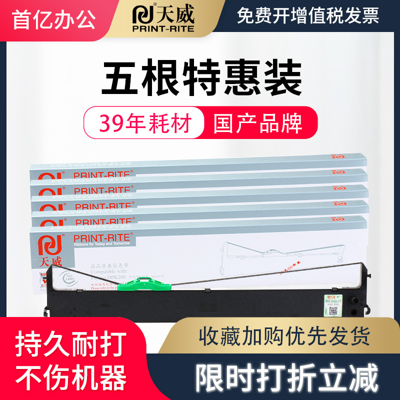 适用DPK200T色带架天威DPK200