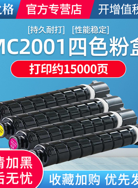 格之格MC2001粉盒适用于理光C2001ew打印机墨粉盒MC2001 理光mc2000粉盒 基士得耶GS3021c/GS3025c/G3020c