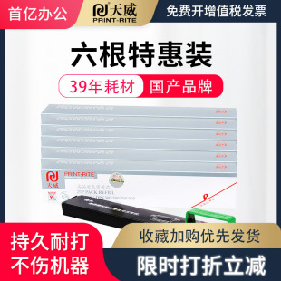 天威DPK700色带适用富士通FUJITSU  DPK710 DPK720色带芯DPK6750 DPK 700T DPK7010 DPK710h针式打印机色带