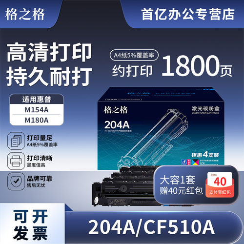 墨盒格之格适用惠普CF510A硒鼓