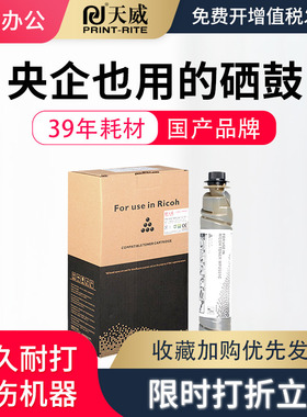 天威适用理光mp2501C粉盒Ricoh MP1813L mp2001L墨粉盒理光mp2501c MP2013L碳粉墨粉2001SP 2501SP复印机粉盒