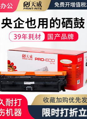 天威适用HP5525惠普CP5525n/CP5525dn/CP5525xh墨盒 hp650A hp CP5525nM750dn m750n m750xh打印机硒鼓粉盒