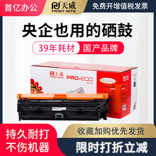 hp650A CP5525xh墨盒 CP5525nM750dn m750xh打印机硒鼓粉盒 天威适用HP5525惠普CP5525n m750n CP5525dn