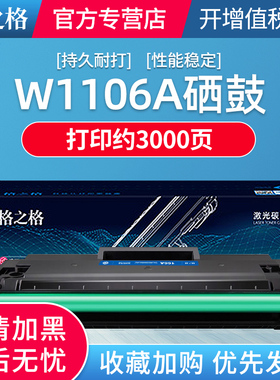 格之格适用于惠普135a硒鼓 1106a硒鼓 hp 107w 135w 137fnw 107a 135r 107r打印机粉盒 w1106a大容量硒鼓