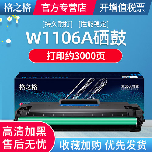 格之格适用于惠普135a硒鼓 1106a硒鼓 hp 107w 135w 137fnw 107a 135r 107r打印机粉盒 w1106a大容量硒鼓
