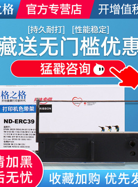 格之格适用爱普生ERC39色带架 ERC43 M-U130 M-U115 TM-U120 MT311 中崎AB300K 研科D5000 佳博GP7635色带