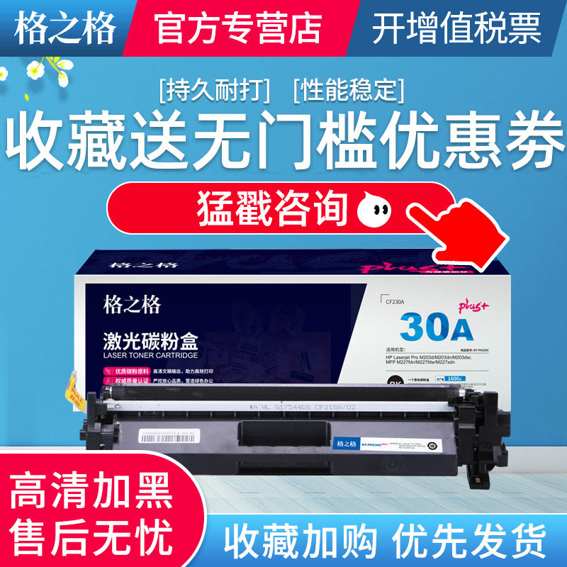 格之格CF230a粉盒适用M227SDN图片