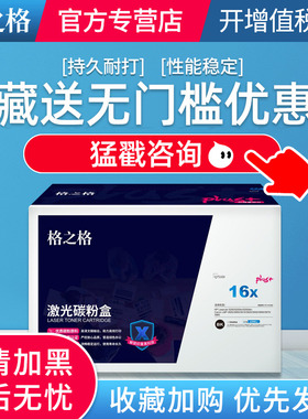 格之格Q7516X碳粉盒NT-C7516XCPLUS+黑色适用惠普5200 Canon 3500 3900 3910 3930 3950 系列 墨盒 激光打印