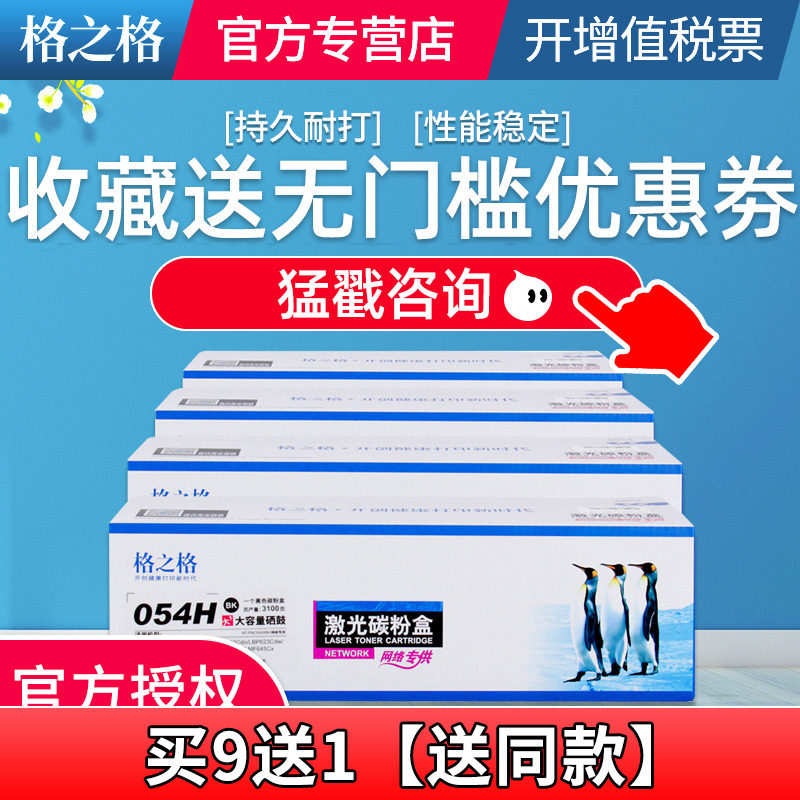 格之格适用佳能CRG-054硒鼓i-SENSYS LBP621Cw LBP623Cdn LBP623Cdw imageCLASS MF643Cdw MF645Cx硒鼓易加粉