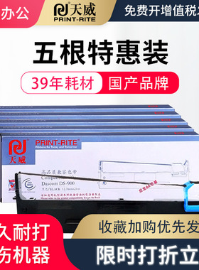 天威适用得实80D-2色带架 DS900色带DS900II DS910 DS910II DS940 DS970 DS980 AR400 II+ AR-410 II色带框架