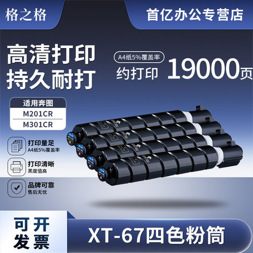 格之格适用M201CR粉盒XT67