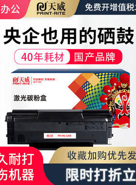 天威适用晨光MG1200复印一体机晒鼓AEQ96778硒鼓md-1100激光打印机墨盒AEQ96777墨粉盒碳粉ADG99095 99096