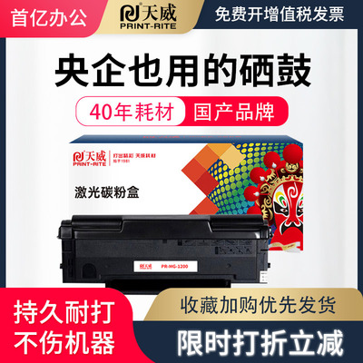 天威适用晨光AEQ96778硒鼓粉盒