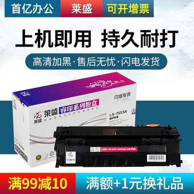 莱盛 适用惠普 7553A 53A 硒鼓 HP P2014 P2015 M2727 硒鼓 粉盒