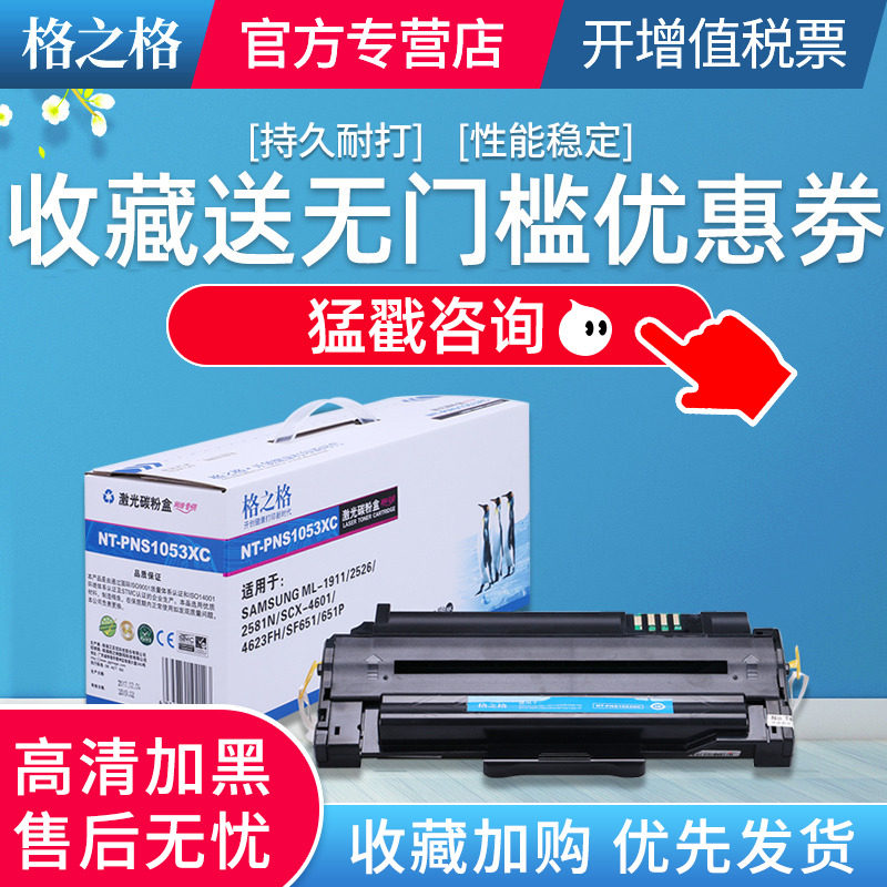 格之格硒鼓打印机墨盒