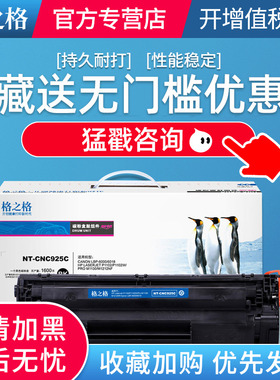 格之格适用佳能CRG925 CRG325 CRG125 CRG525 CRG725硒鼓 佳能LBP6108 LBP6000 M1139 激光打印机易加粉墨盒