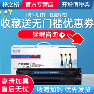 CRG525 CRG725硒鼓 佳能LBP6108 格之格适用佳能CRG925 M1139 CRG125 LBP6000 激光打印机易加粉墨盒 CRG325