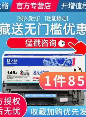 格之格适用原装W1460A碳粉盒惠普Laser Jet Pro 3004dn 3004dw MFP 3104fdn 3104fdw打印机墨盒HP146A硒鼓