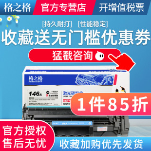 Pro 3004dn 3004dw 格之格适用原装 3104fdn Jet MFP 3104fdw打印机墨盒HP146A硒鼓 W1460A碳粉盒惠普Laser