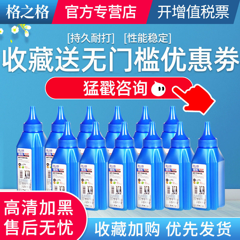 【12支装】格之格碳粉 适用惠普M1005MFP hp1020plus hp1010 1018打印机 Q2612A硒鼓 HP12A墨粉 佳能LBP2900