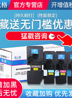 格之格适用适用京瓷p5021 p5026cdn打印机墨盒m5021 5521 5526cdw彩色碳粉 TK-5223 5233 5243 5253 5263粉盒