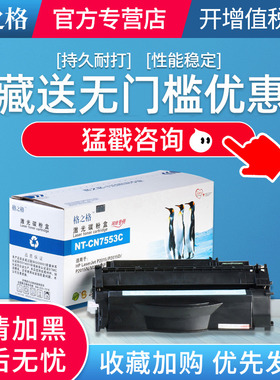 格之格Q7553A适用惠普HP53A硒鼓 HP P2015D P2015N M2727nf P2014 佳能CRG308 LBP-3310 LBP-3370墨盒