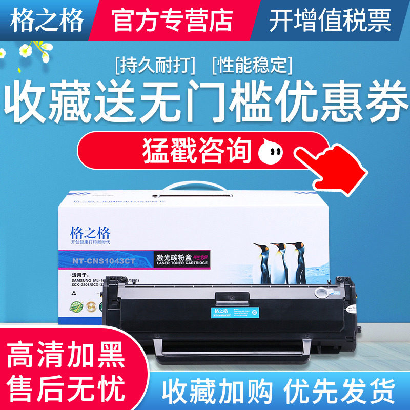 格之格适用三星D1043S易加粉硒鼓 scx-3201 3200 3206 ML1666 1676 1861 1661 1660 1670 1665 1865打印粉盒