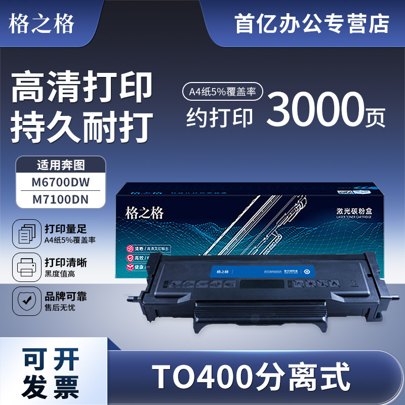 格之格适用奔图to-400cp400c粉盒