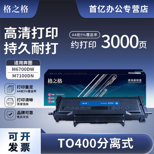 格之格适用奔图to-400cp400c粉盒