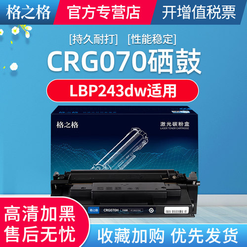 格之格适用LBP243dw硒鼓MF465dw
