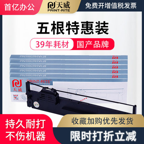 天威lq20k色带芯适用S015339