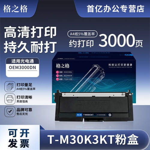 格之格适用OEM3000DN硒鼓粉盒