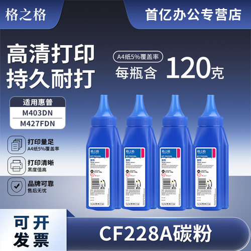 格之格碳粉适用惠普cf228a打印机