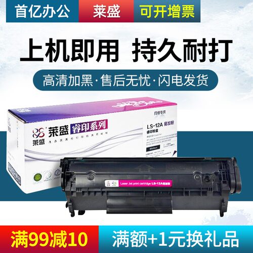 莱盛HP1010佳能易加粉盒fx9硒鼓