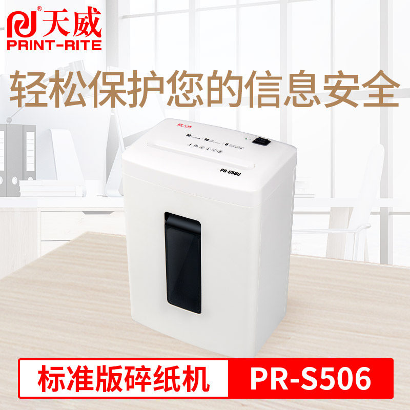 天威S506商用碎纸机小型便携办公家用颗粒A4废纸廉碎机5级保密电动大功率纸张文件粉碎机废纸处理粉碎机