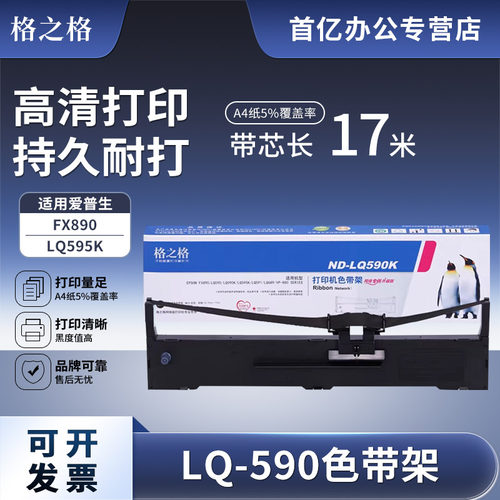 针式打印机色带架格之格