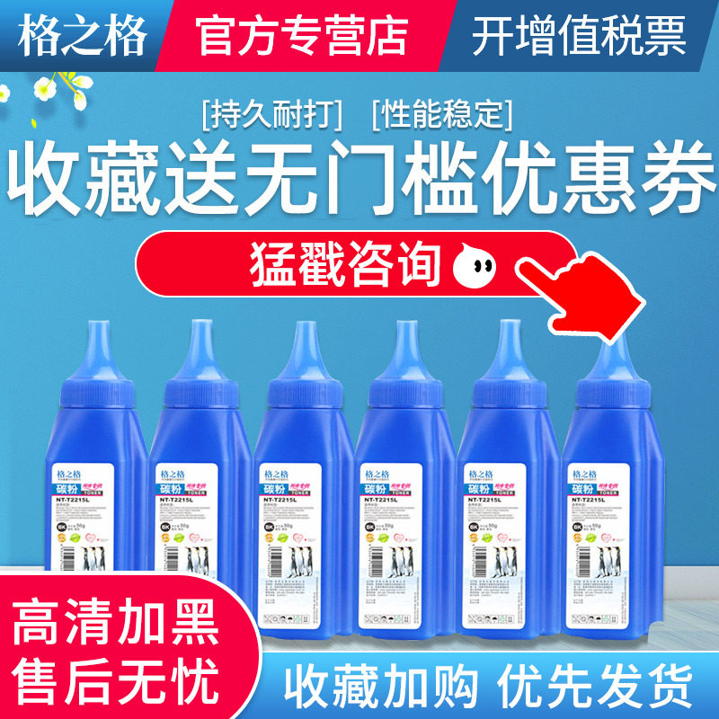 格之格碳粉联想m7400打印机墨粉