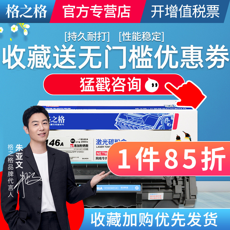 格之格适用原装惠普3004DN硒鼓