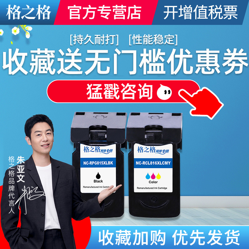 格之格适用佳能墨盒打印机黑色