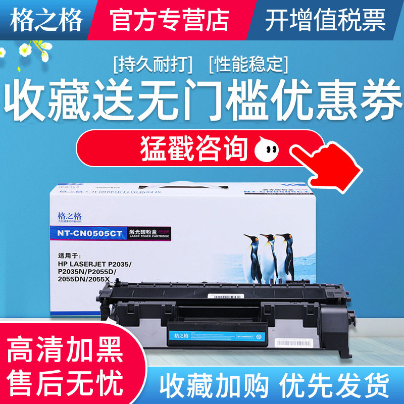 格之格易加粉适用 hp05A硒鼓 P2035D/N 2050 P2055DN/X CE505A打印机墨盒 佳能LBP6300DN 6650DN/IC MF5870dn