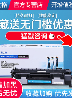 格之格易加粉适用 hp05A硒鼓 P2035D/N 2050 P2055DN/X CE505A打印机墨盒 佳能LBP6300DN 6650DN/IC MF5870dn