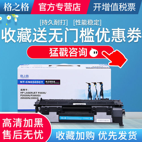 格之格适用惠普P2055DN硒鼓粉盒